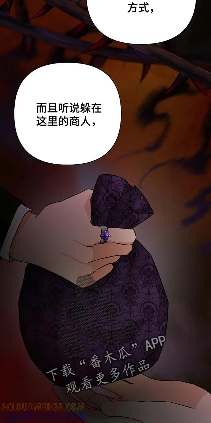 《这个乙游不对劲》第34章：秘密交易 第27页