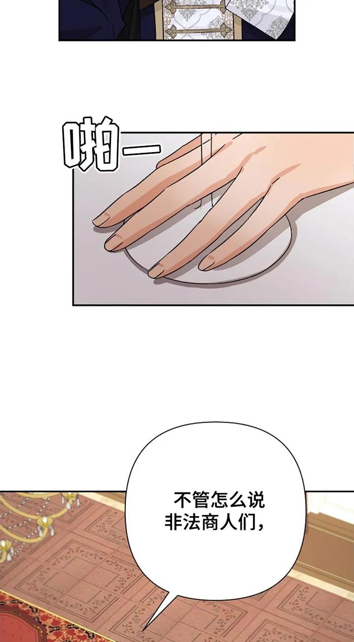《这个乙游不对劲》第34章：秘密交易 第24页