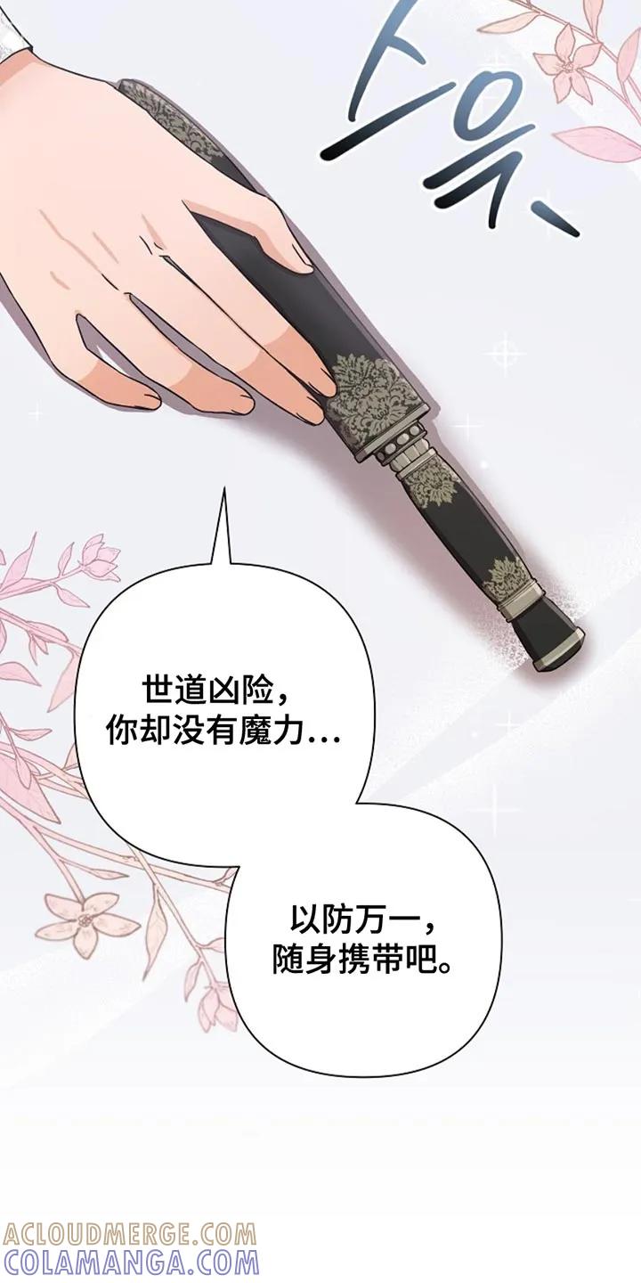 《这个乙游不对劲》第35章：超乎了想象 第11页