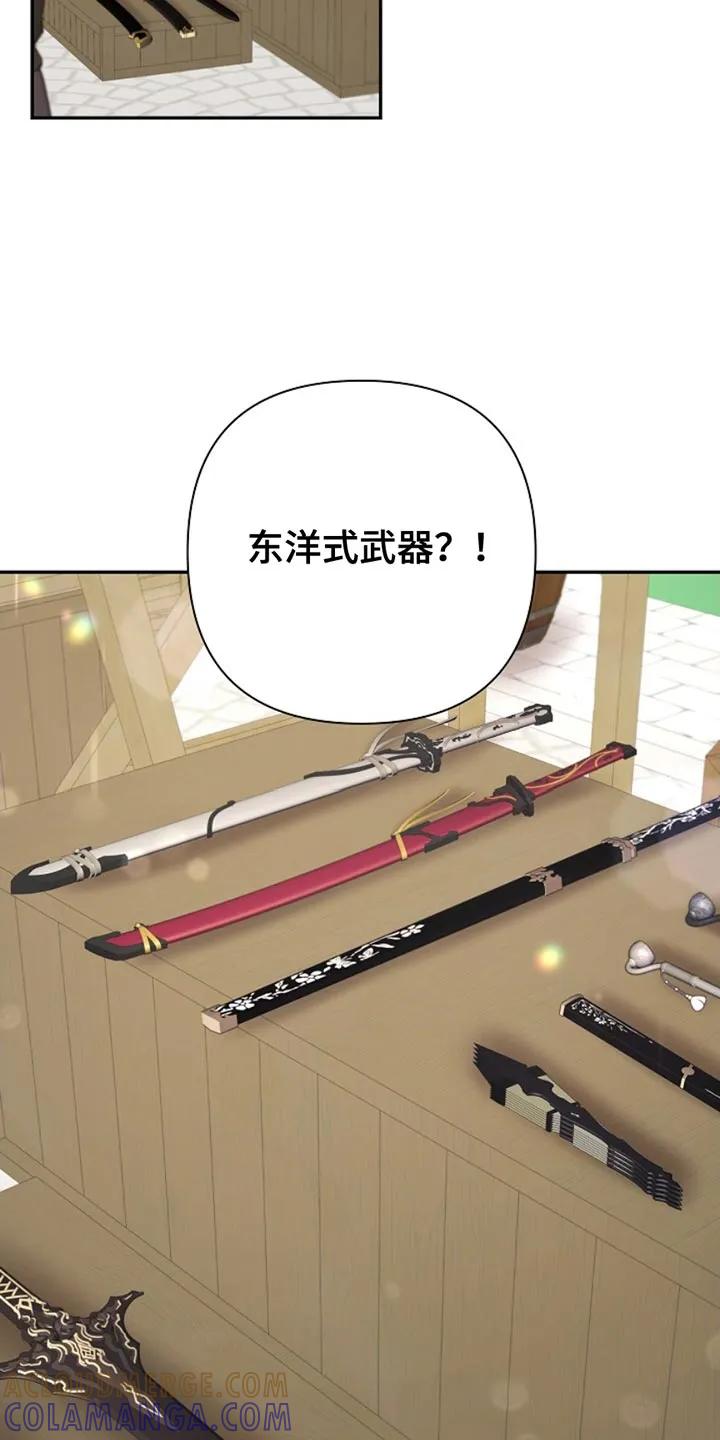 《这个乙游不对劲》第35章：超乎了想象 第25页