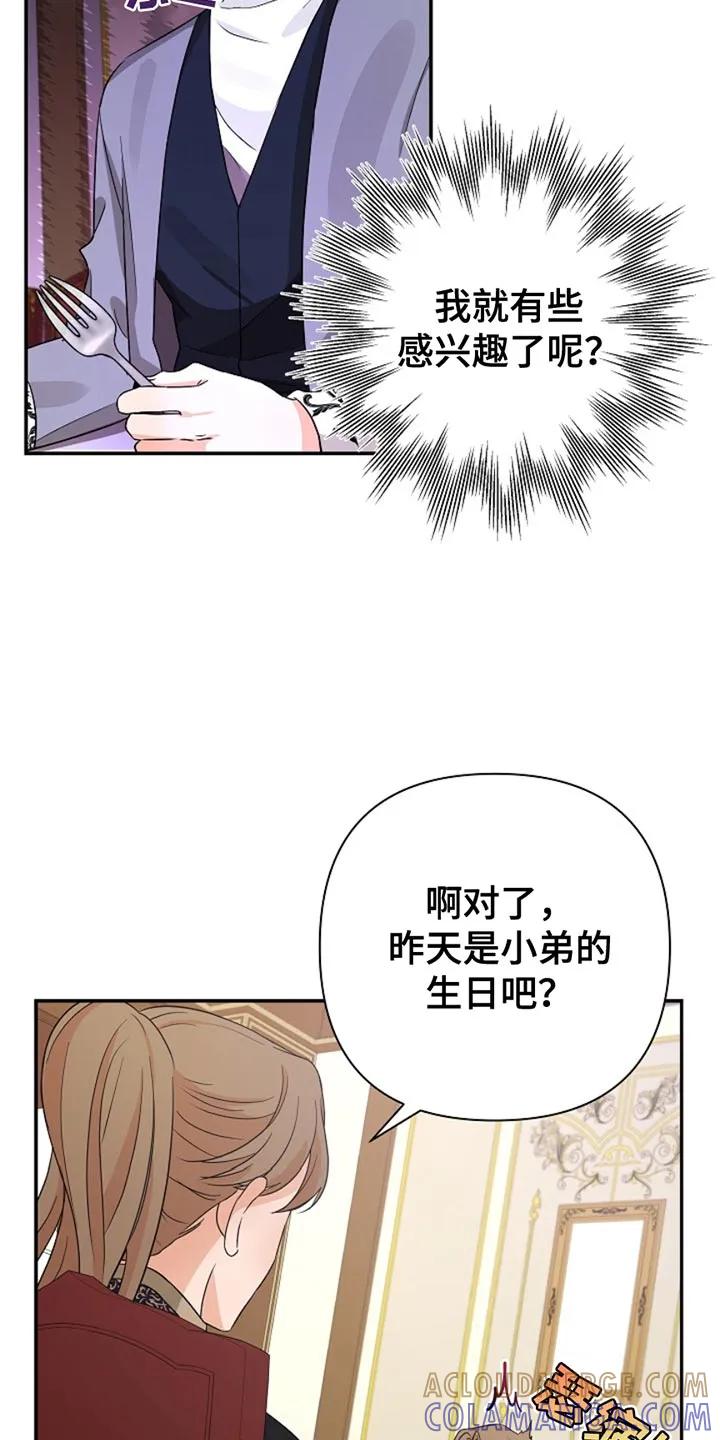 《这个乙游不对劲》第35章：超乎了想象 第9页