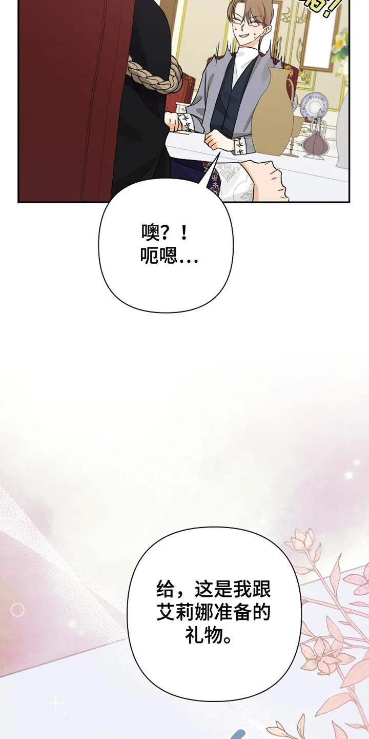 《这个乙游不对劲》第35章：超乎了想象 第10页