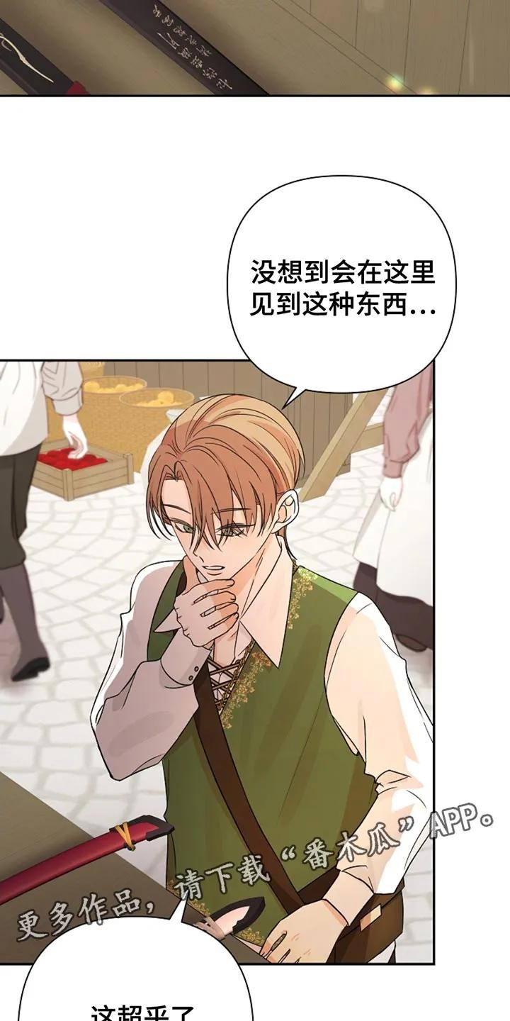 《这个乙游不对劲》第35章：超乎了想象 第26页