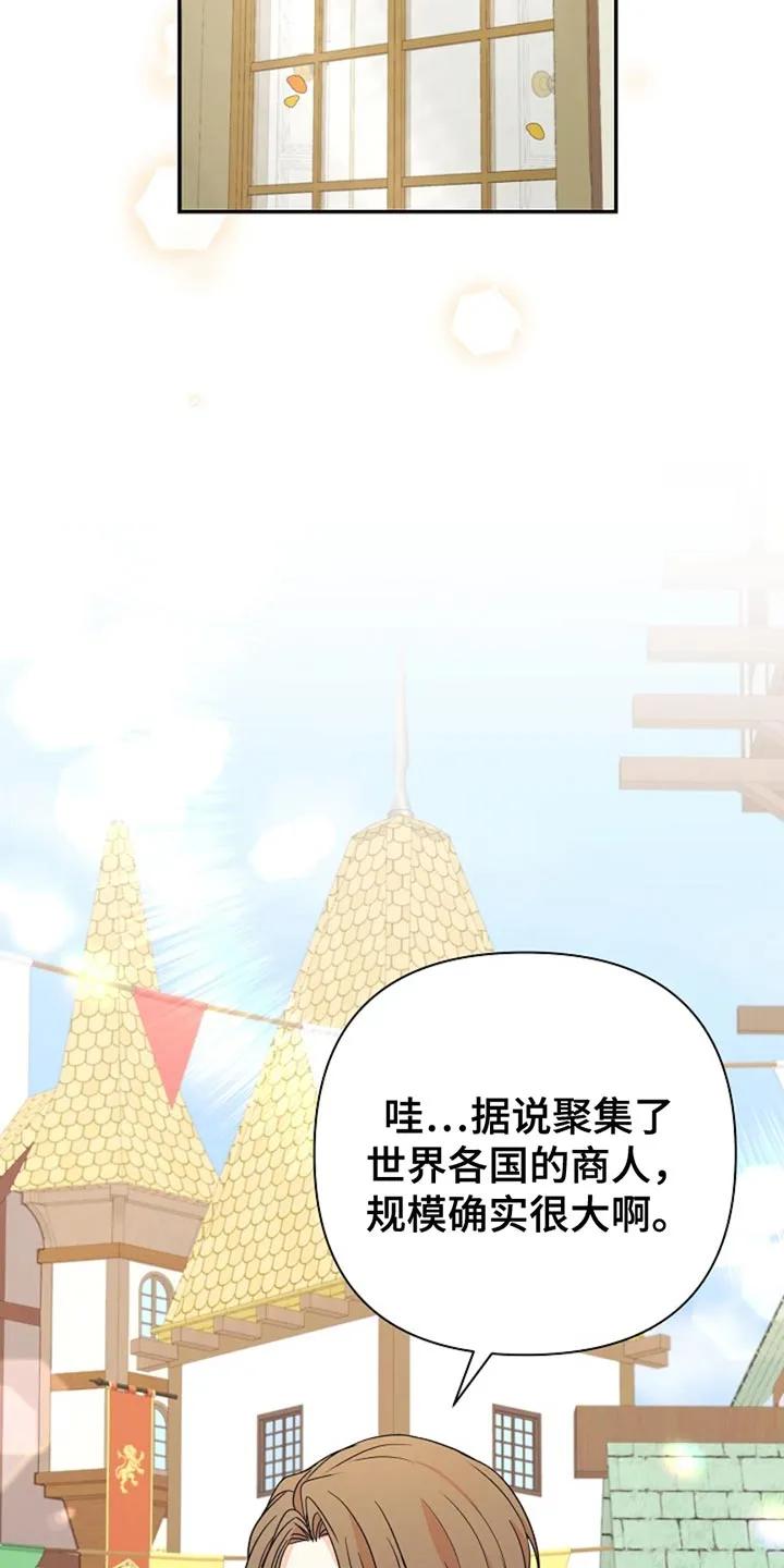 《这个乙游不对劲》第35章：超乎了想象 第22页