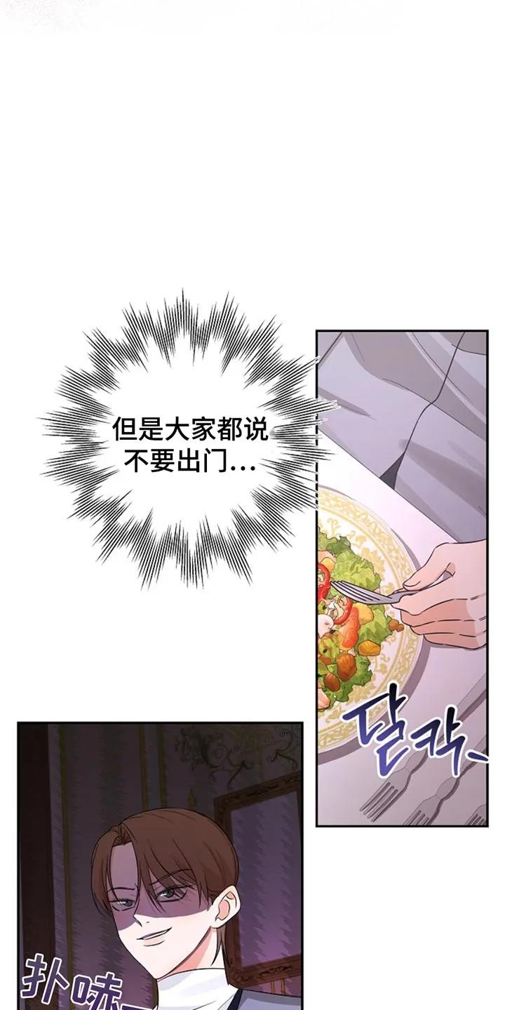 《这个乙游不对劲》第35章：超乎了想象 第8页