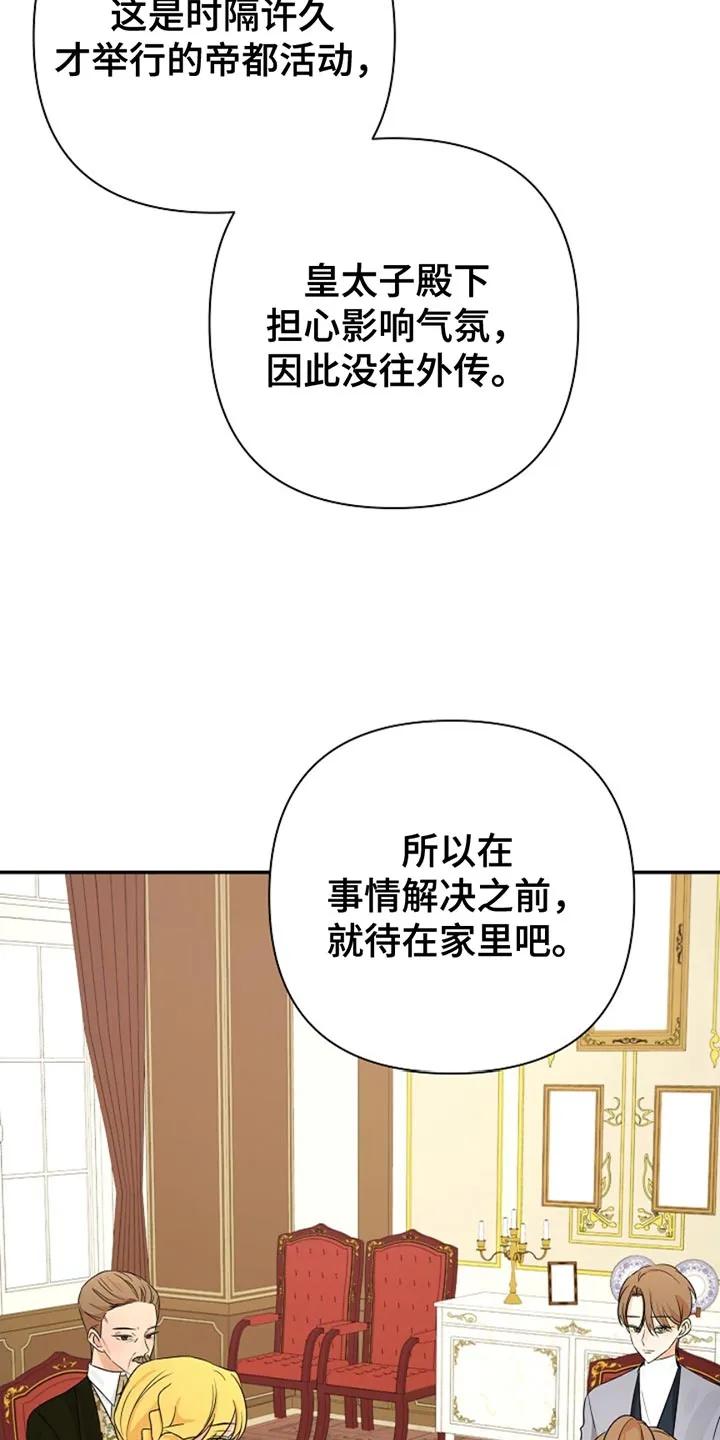 《这个乙游不对劲》第35章：超乎了想象 第4页
