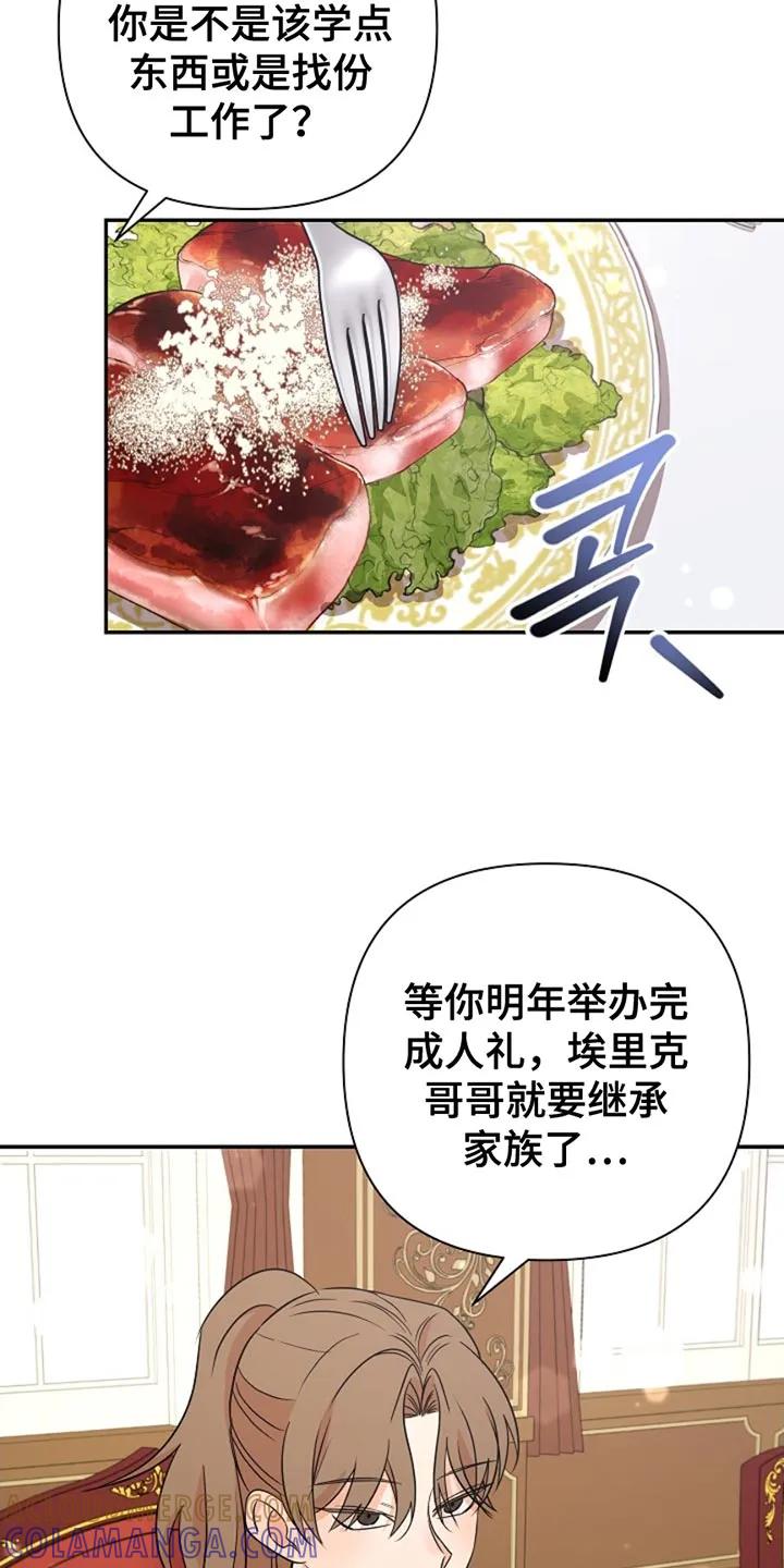 《这个乙游不对劲》第35章：超乎了想象 第13页