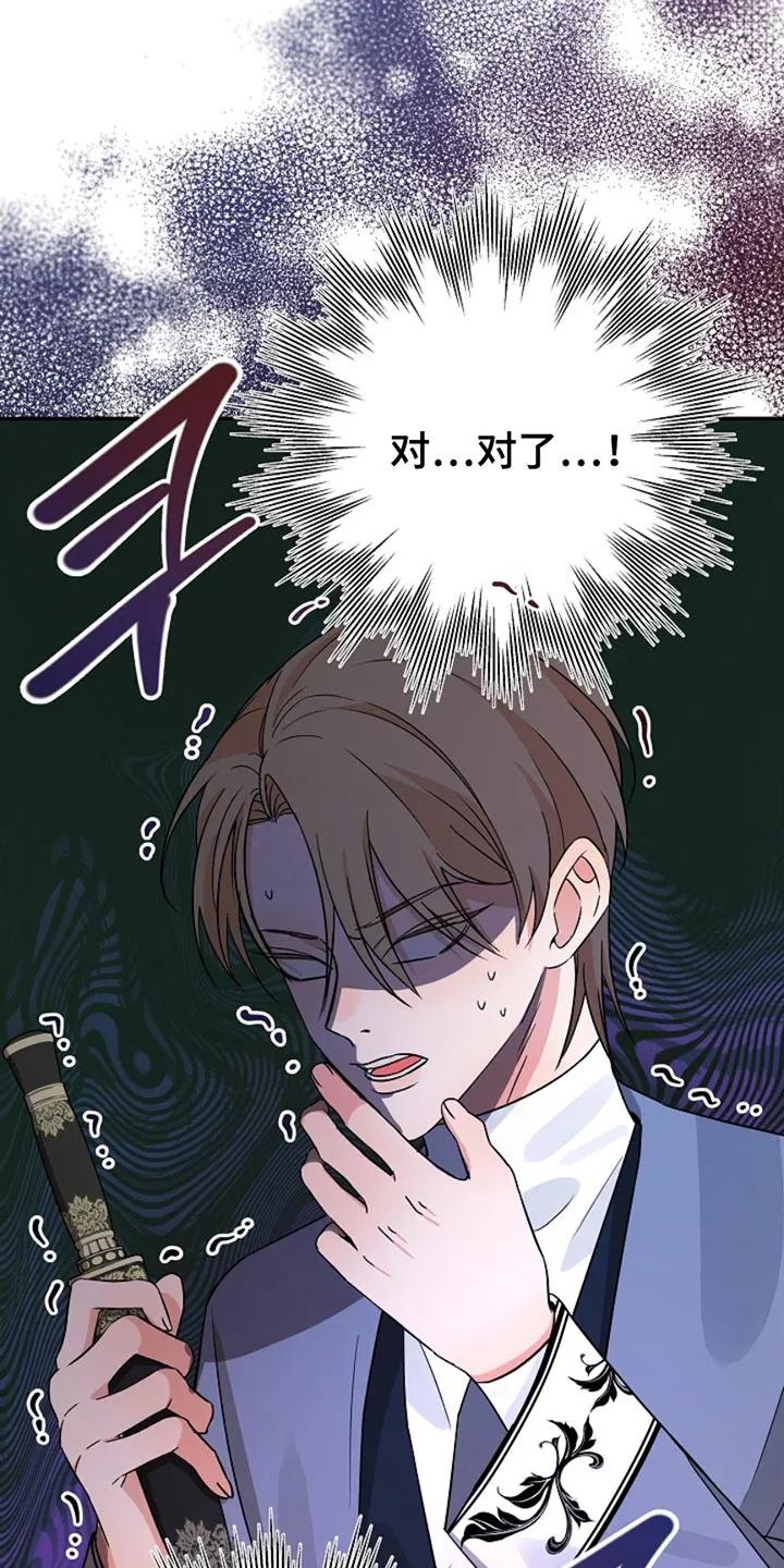 《这个乙游不对劲》第35章：超乎了想象 第16页