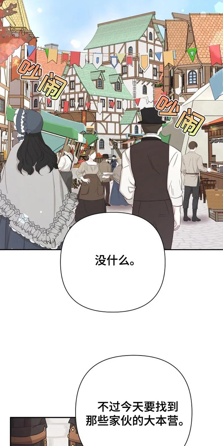 《这个乙游不对劲》第36章：完蛋 第10页
