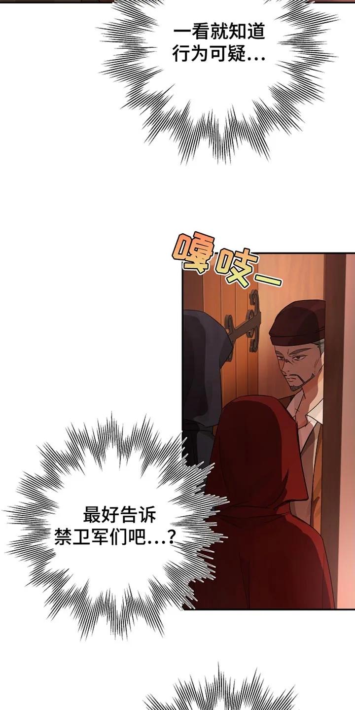 《这个乙游不对劲》第36章：完蛋 第28页