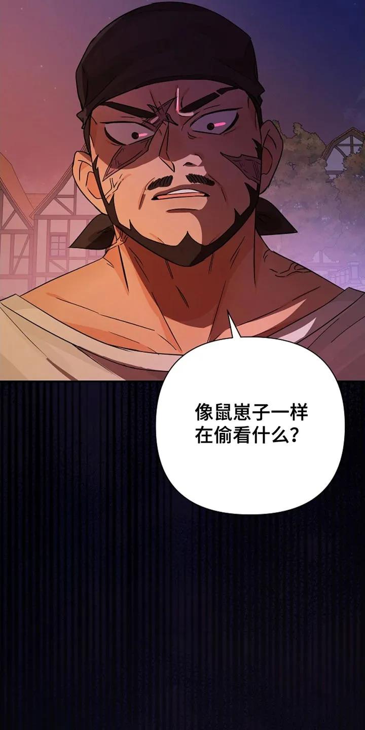 《这个乙游不对劲》第36章：完蛋 第34页