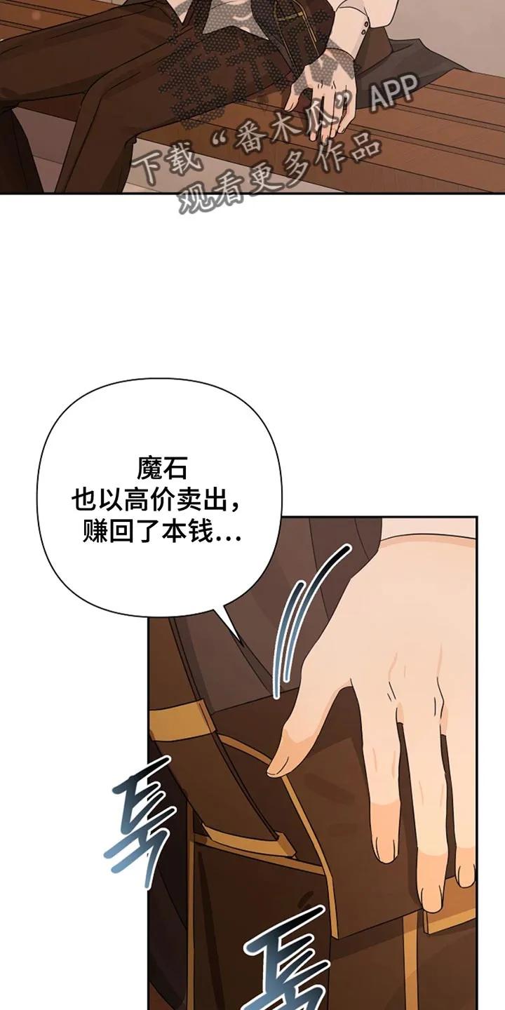 《这个乙游不对劲》第36章：完蛋 第18页