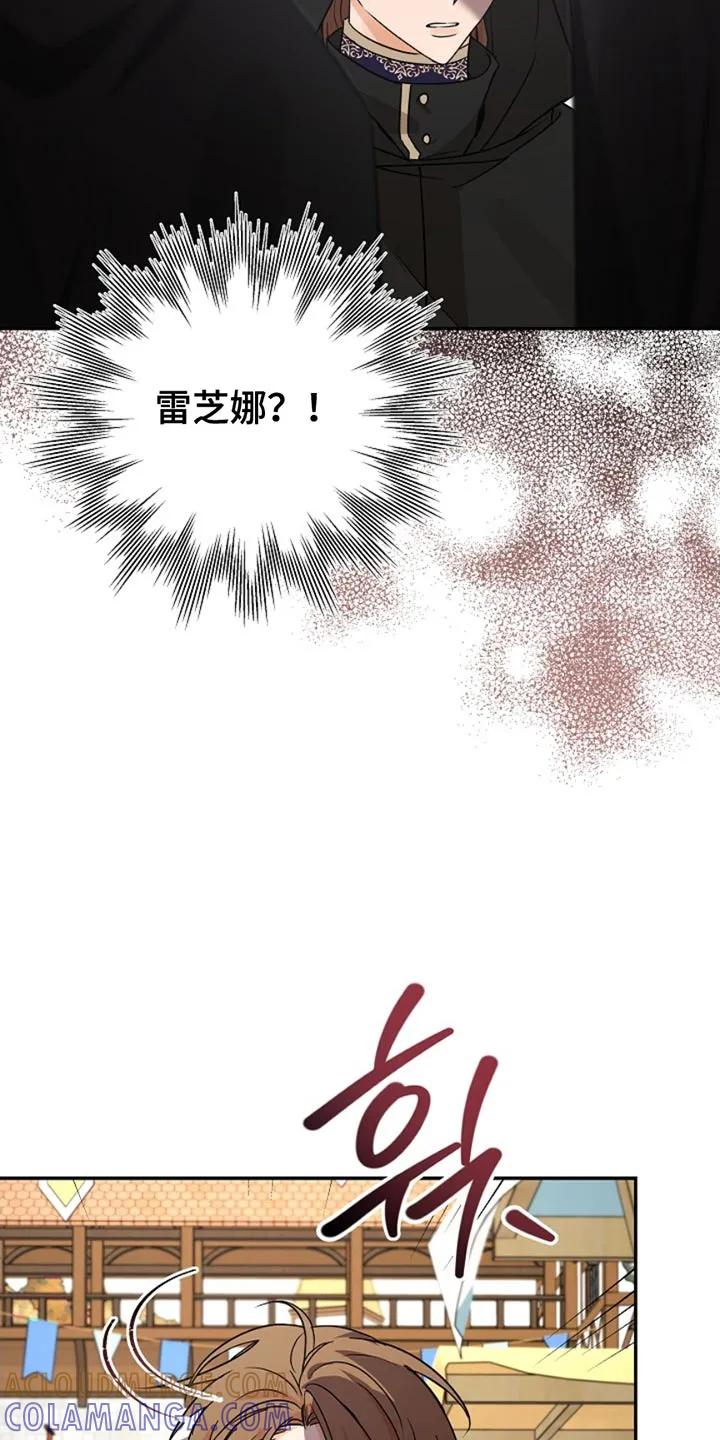 《这个乙游不对劲》第36章：完蛋 第5页