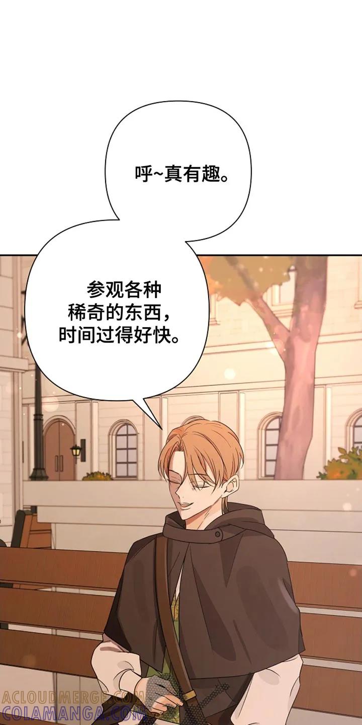 《这个乙游不对劲》第36章：完蛋 第17页