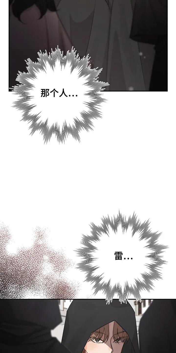 《这个乙游不对劲》第36章：完蛋 第4页