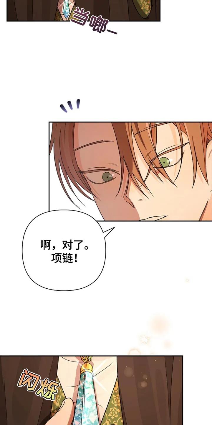 《这个乙游不对劲》第36章：完蛋 第20页