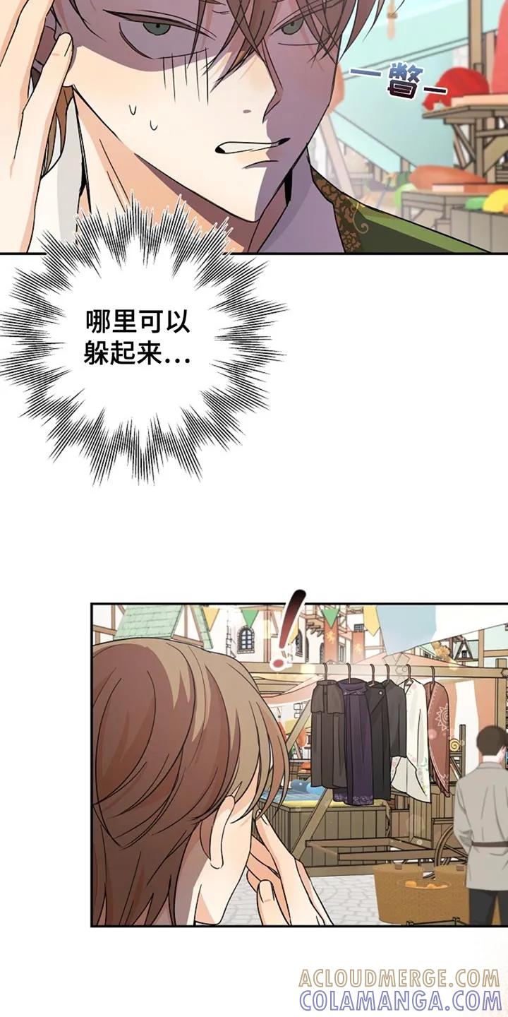 《这个乙游不对劲》第36章：完蛋 第7页