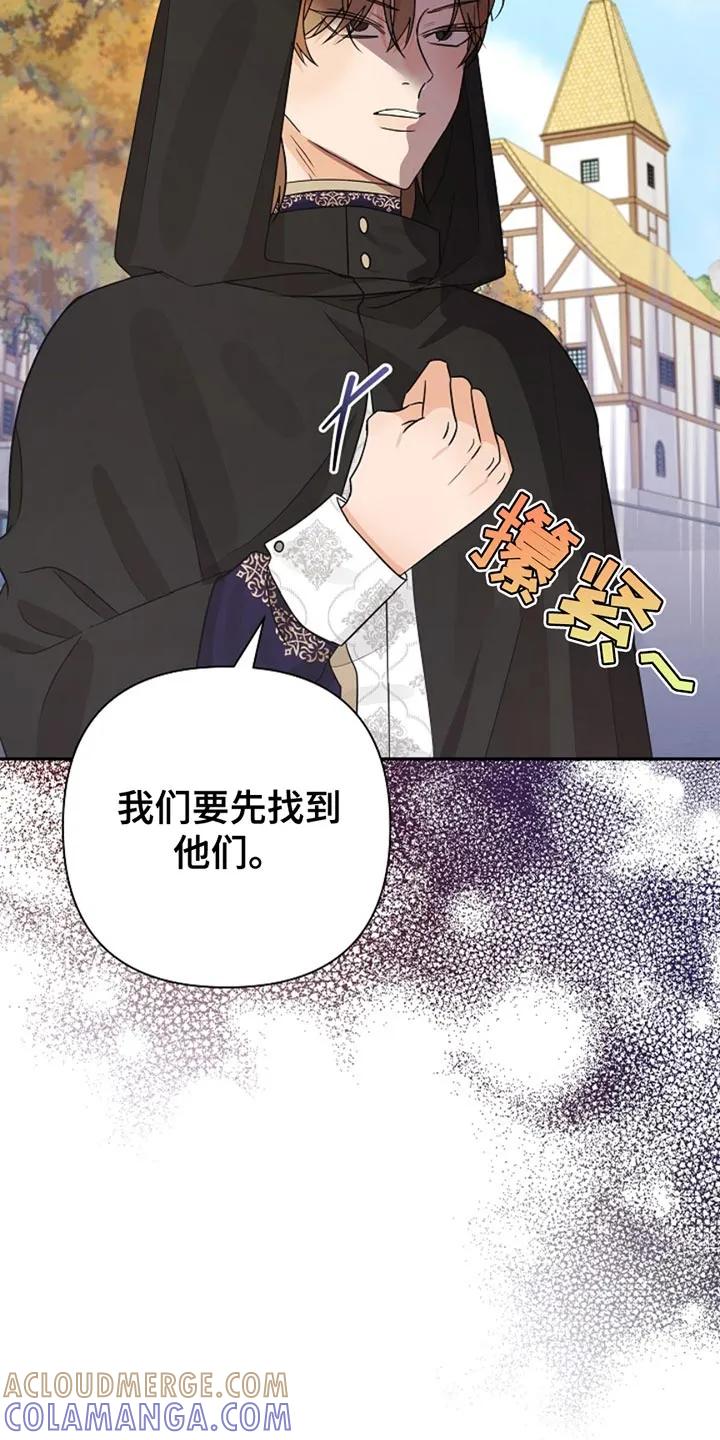 《这个乙游不对劲》第36章：完蛋 第13页