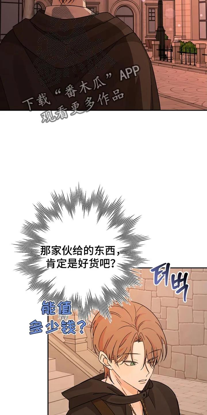 《这个乙游不对劲》第36章：完蛋 第22页