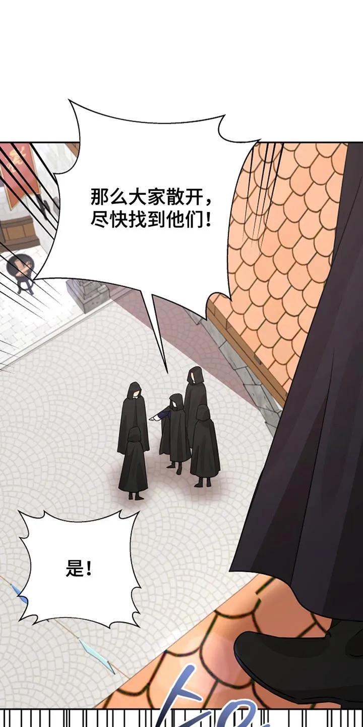 《这个乙游不对劲》第36章：完蛋 第14页