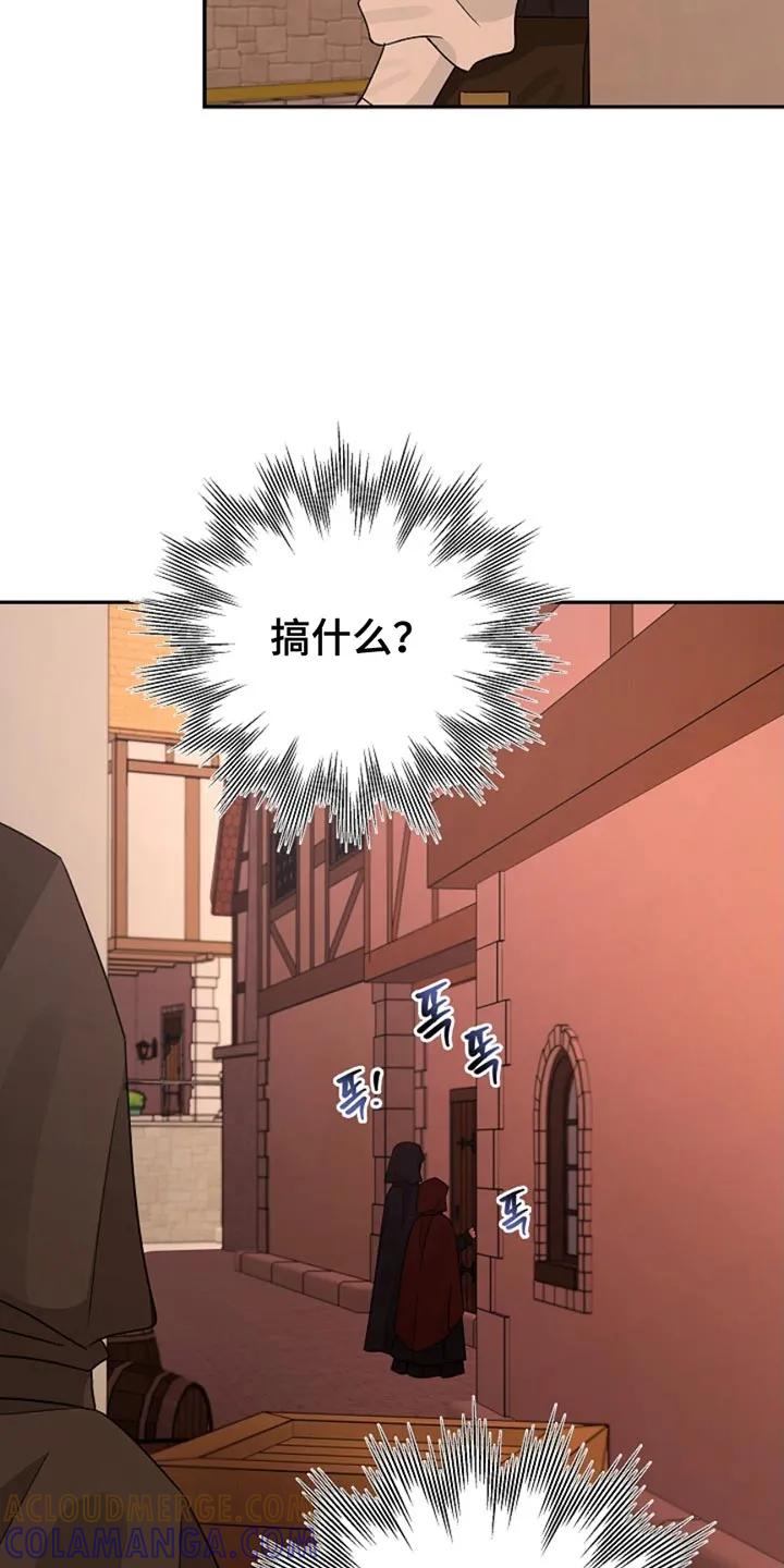 《这个乙游不对劲》第36章：完蛋 第27页