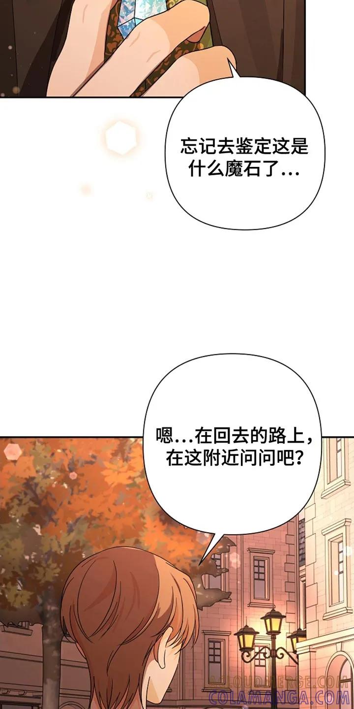 《这个乙游不对劲》第36章：完蛋 第21页