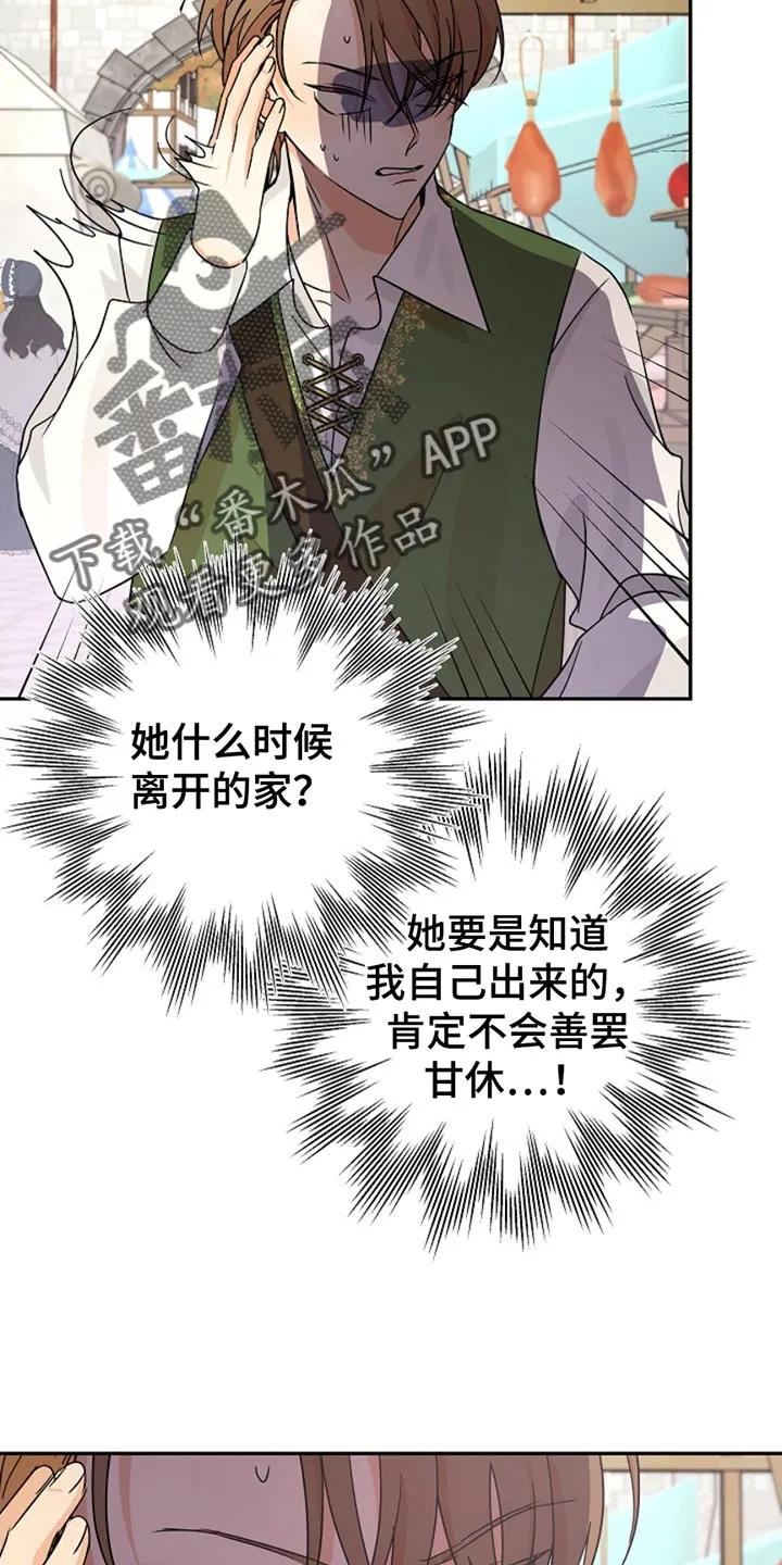 《这个乙游不对劲》第36章：完蛋 第6页