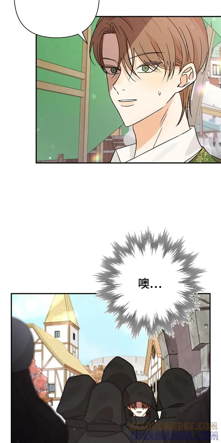 《这个乙游不对劲》第36章：完蛋 第3页