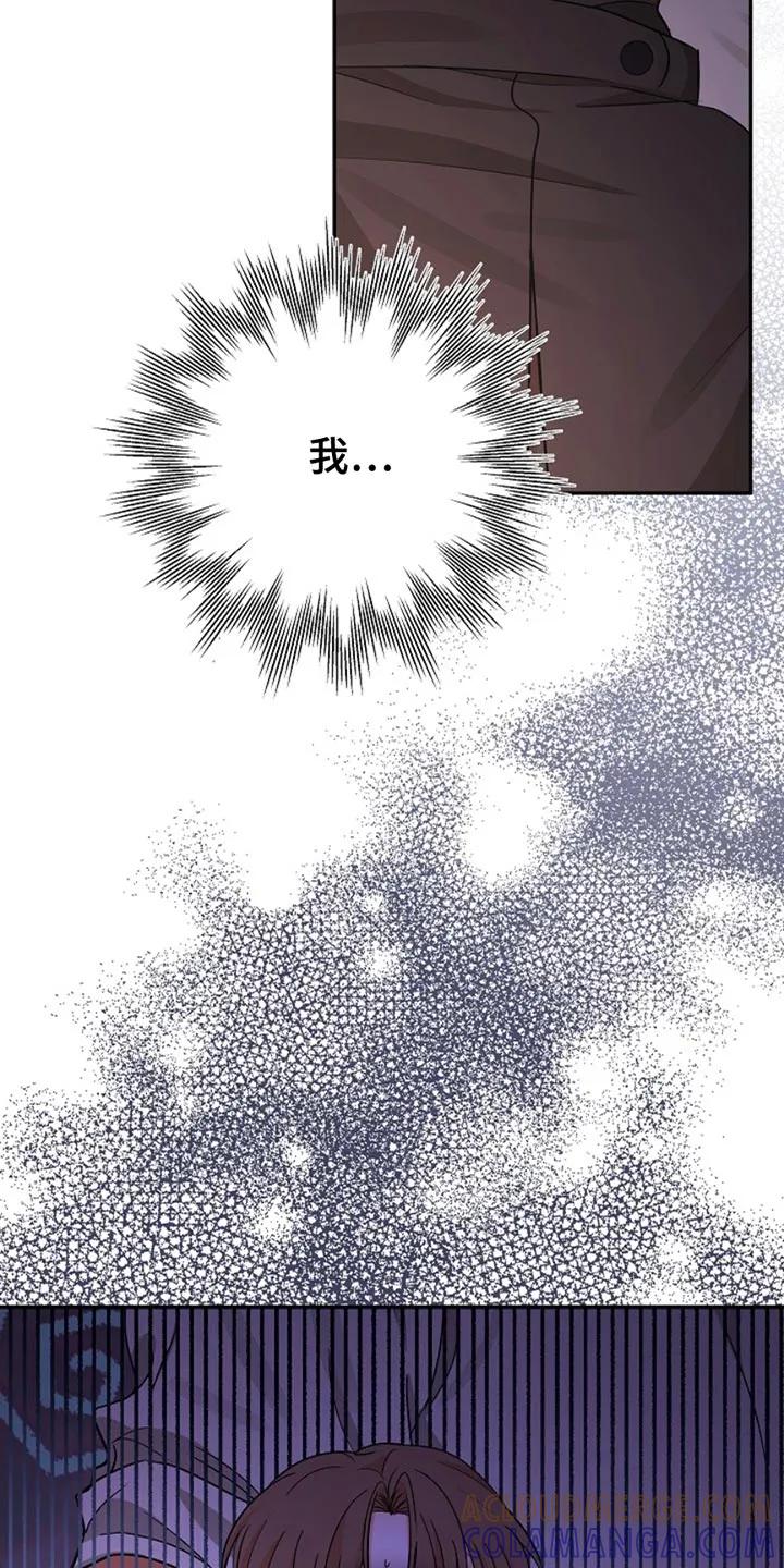 《这个乙游不对劲》第37章：被抓住了 第23页