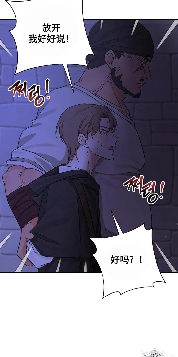 《这个乙游不对劲》第37章：被抓住了 第14页