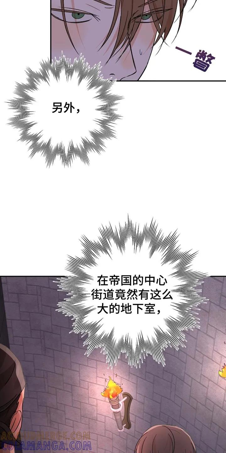 《这个乙游不对劲》第37章：被抓住了 第21页