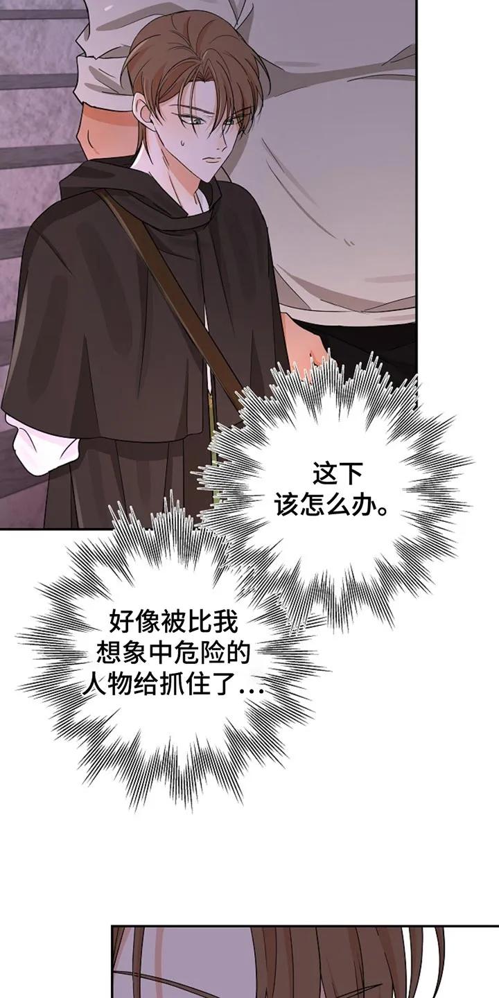 《这个乙游不对劲》第37章：被抓住了 第20页