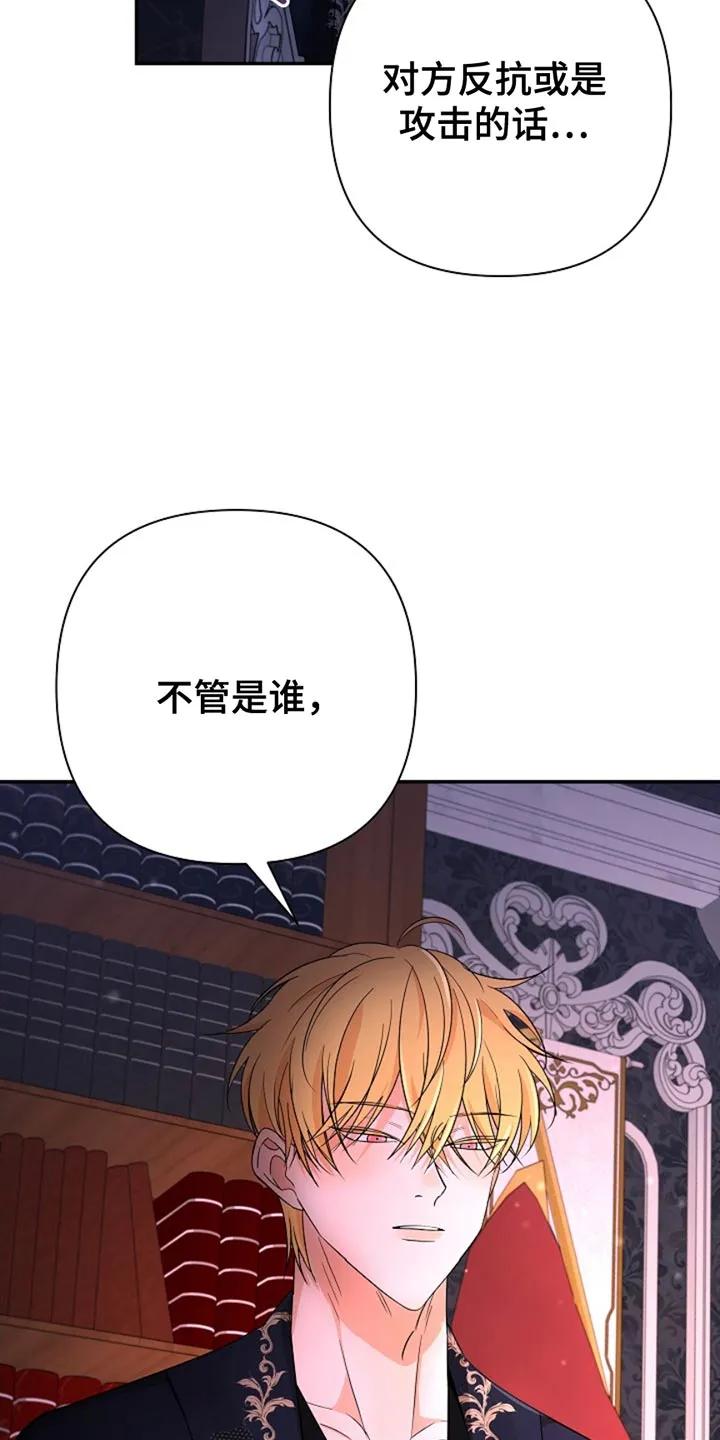 《这个乙游不对劲》第37章：被抓住了 第10页