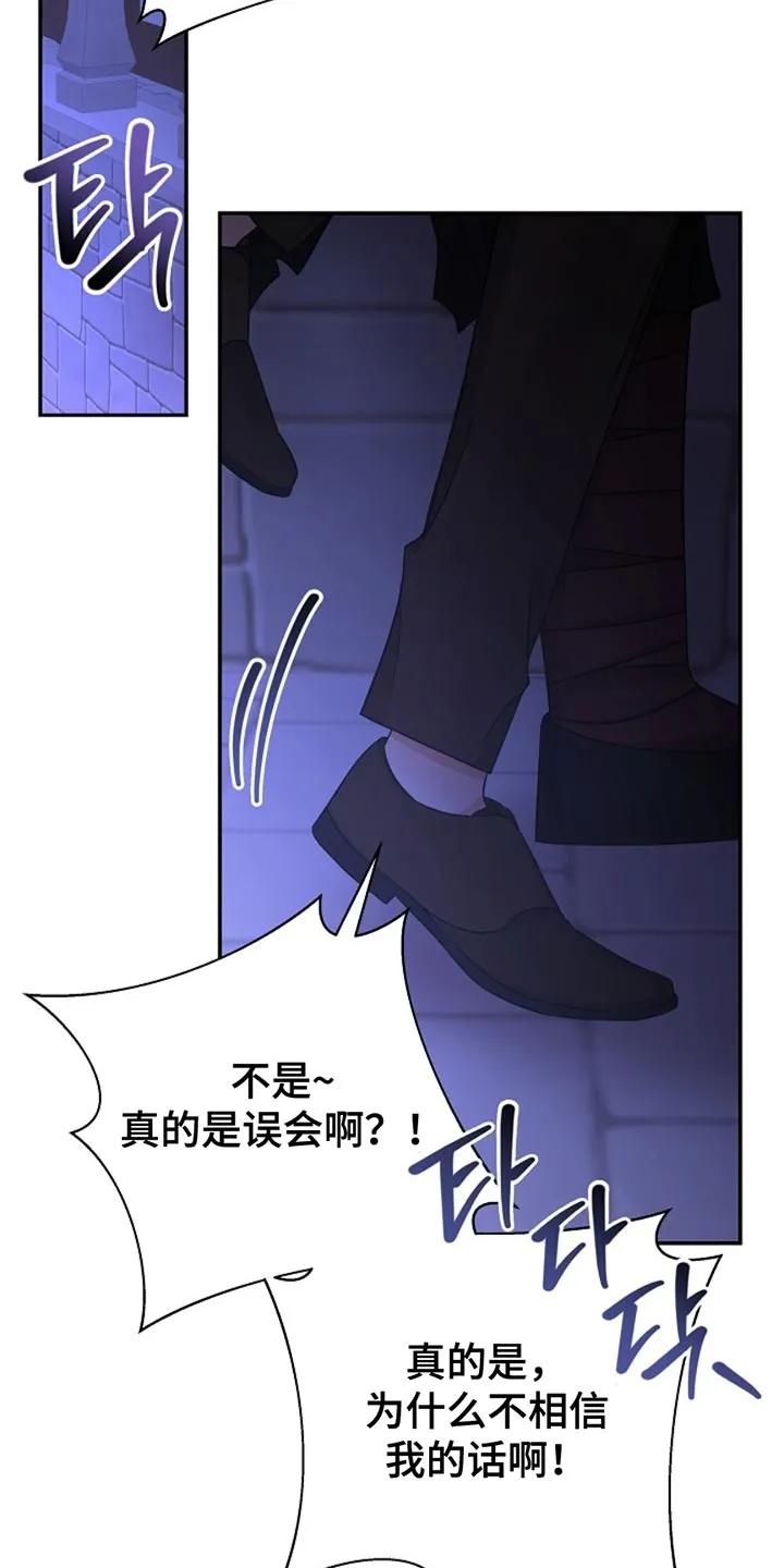 《这个乙游不对劲》第37章：被抓住了 第12页