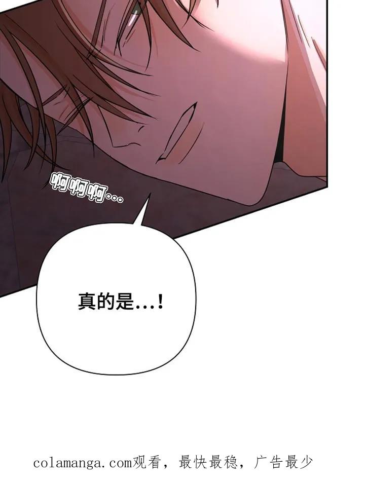 《这个乙游不对劲》第37章：被抓住了 第28页
