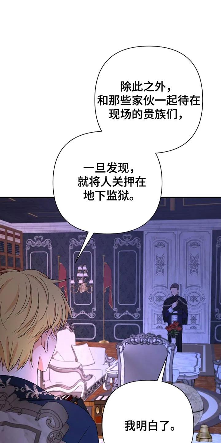 《这个乙游不对劲》第37章：被抓住了 第8页