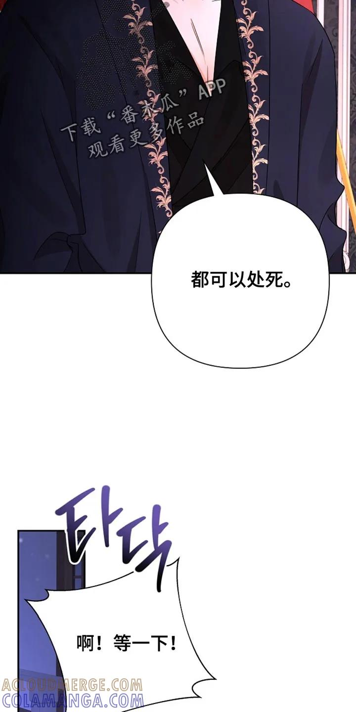 《这个乙游不对劲》第37章：被抓住了 第11页