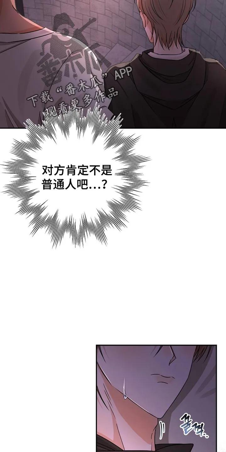 《这个乙游不对劲》第37章：被抓住了 第22页