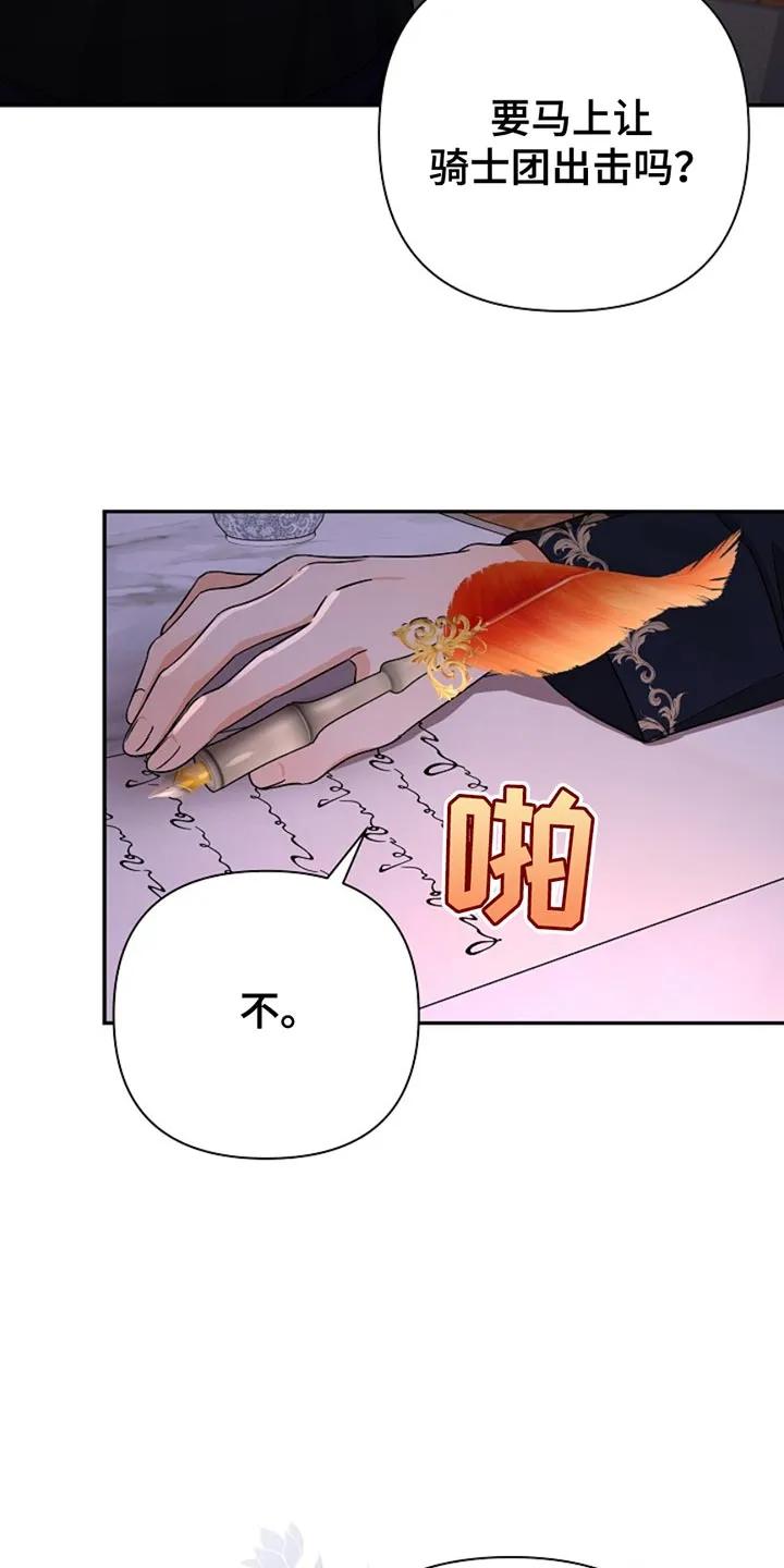 《这个乙游不对劲》第37章：被抓住了 第4页