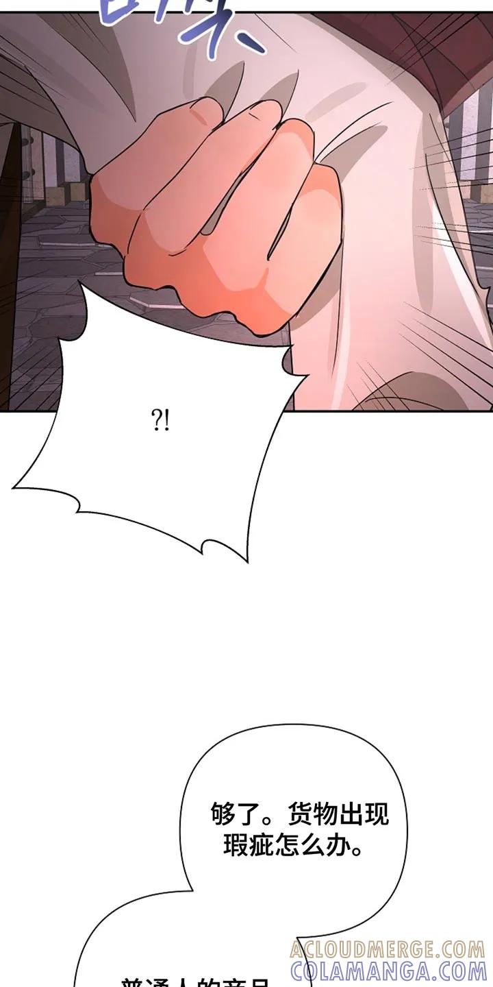 《这个乙游不对劲》第38章：魔物 第17页