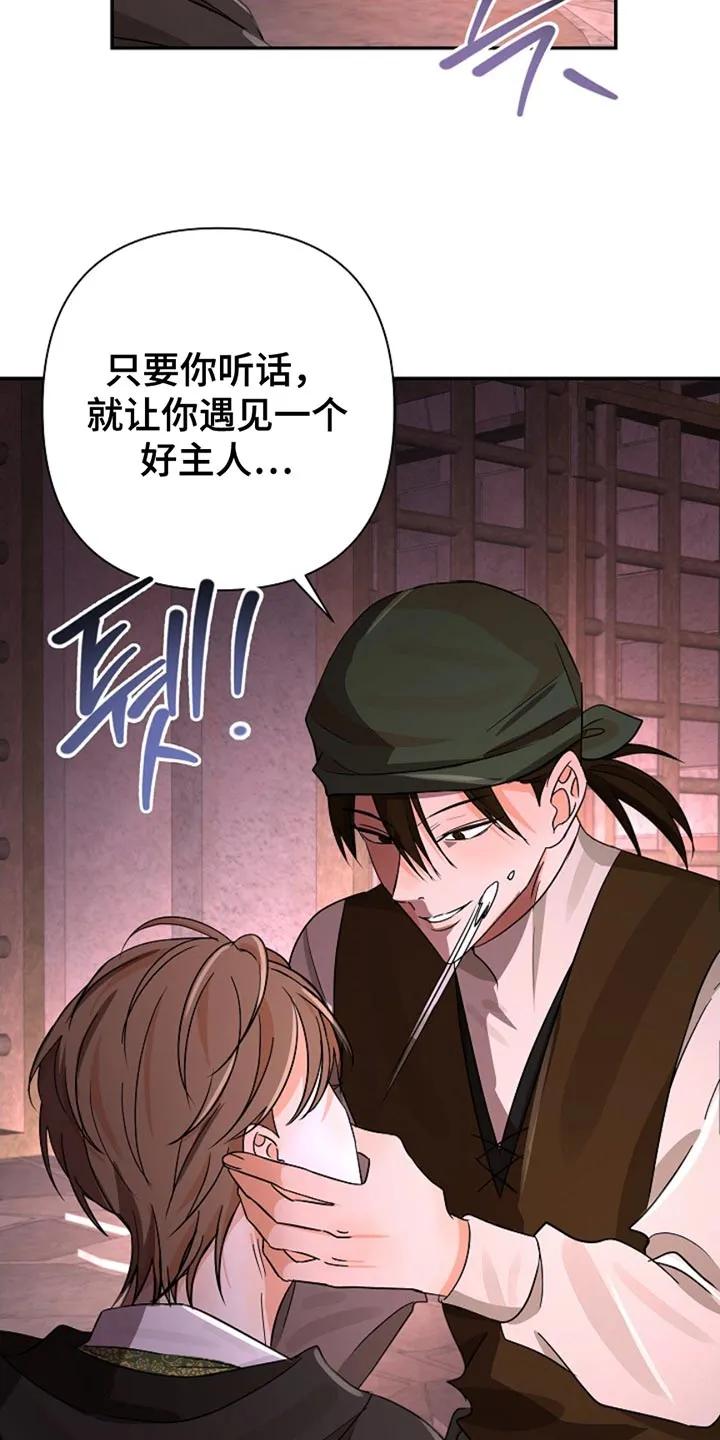 《这个乙游不对劲》第38章：魔物 第10页