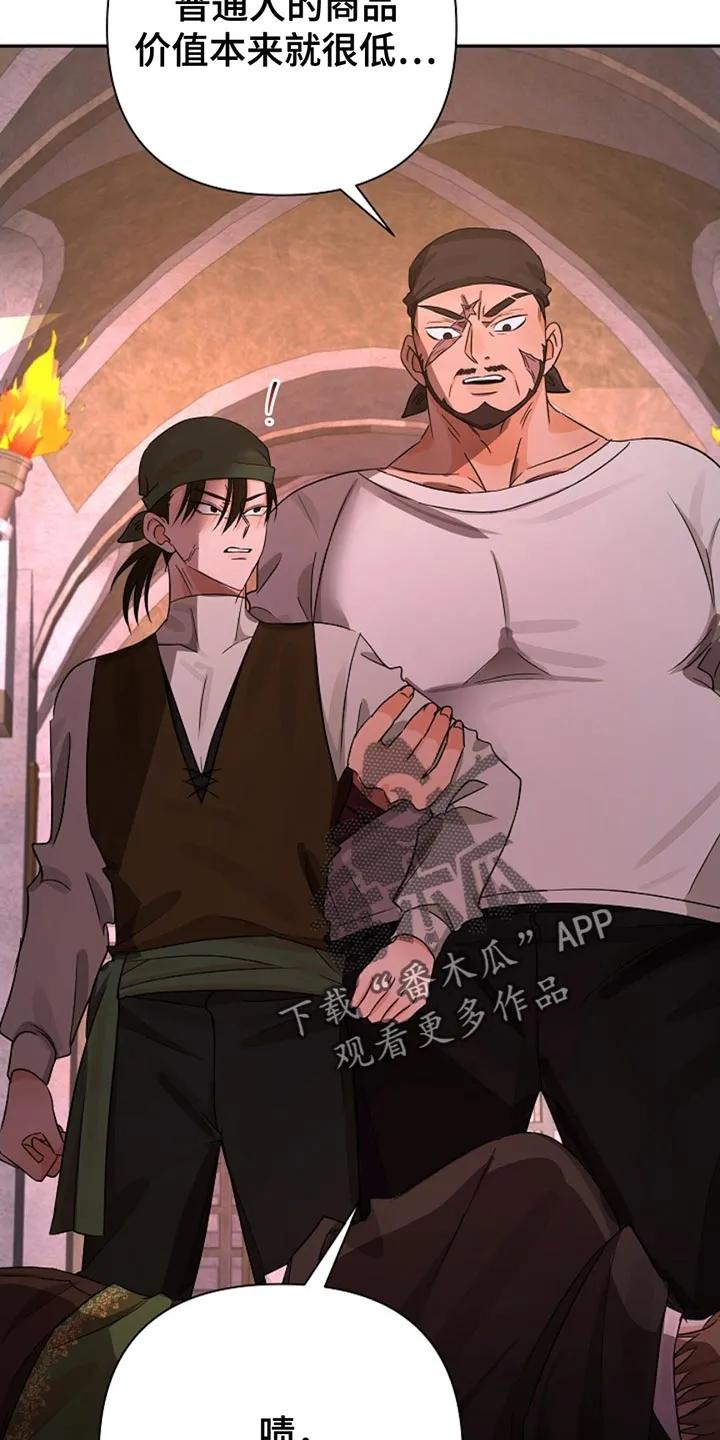 《这个乙游不对劲》第38章：魔物 第18页