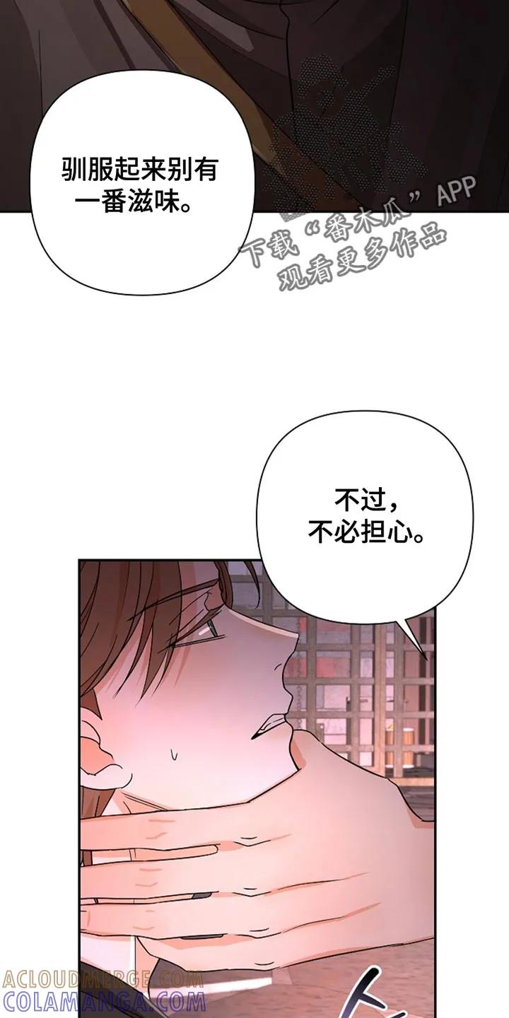 《这个乙游不对劲》第38章：魔物 第9页