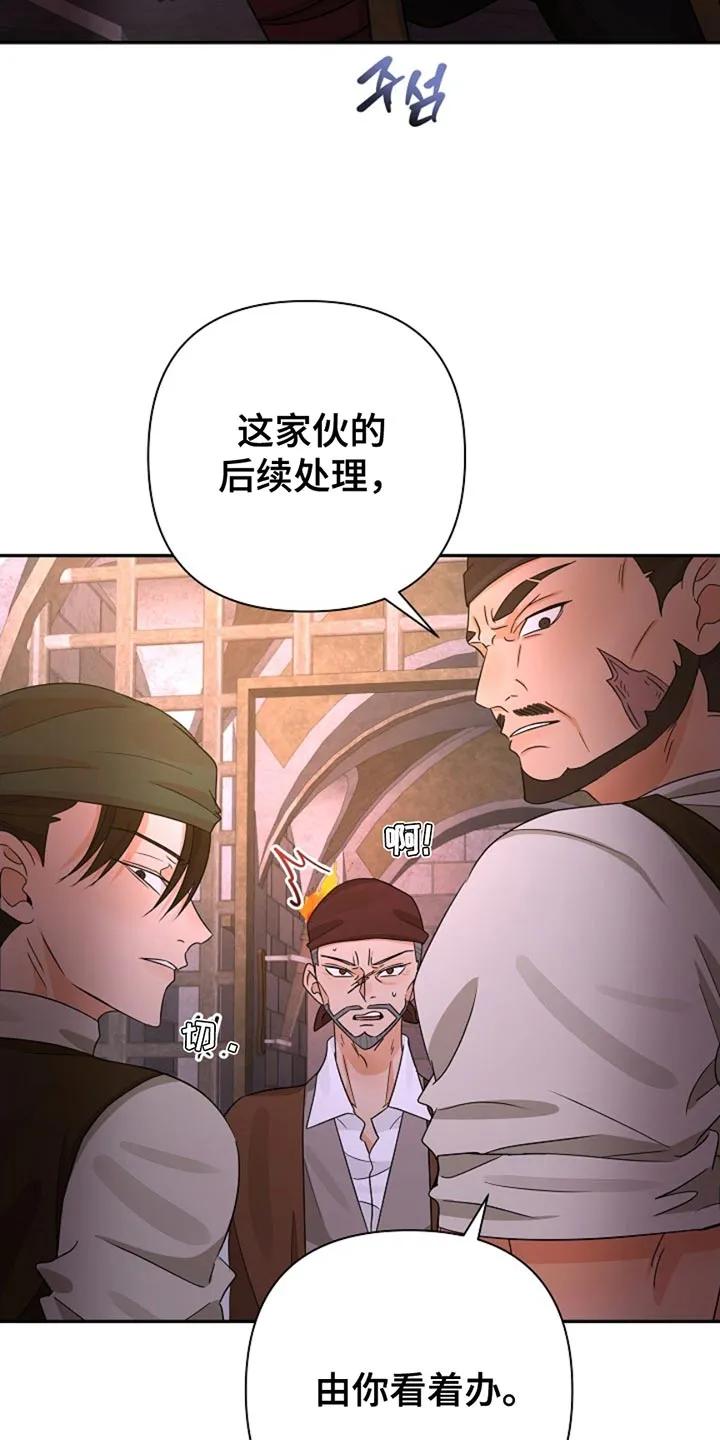 《这个乙游不对劲》第38章：魔物 第22页