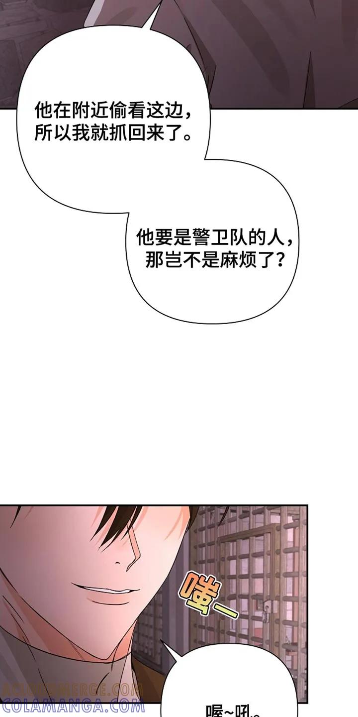 《这个乙游不对劲》第38章：魔物 第3页