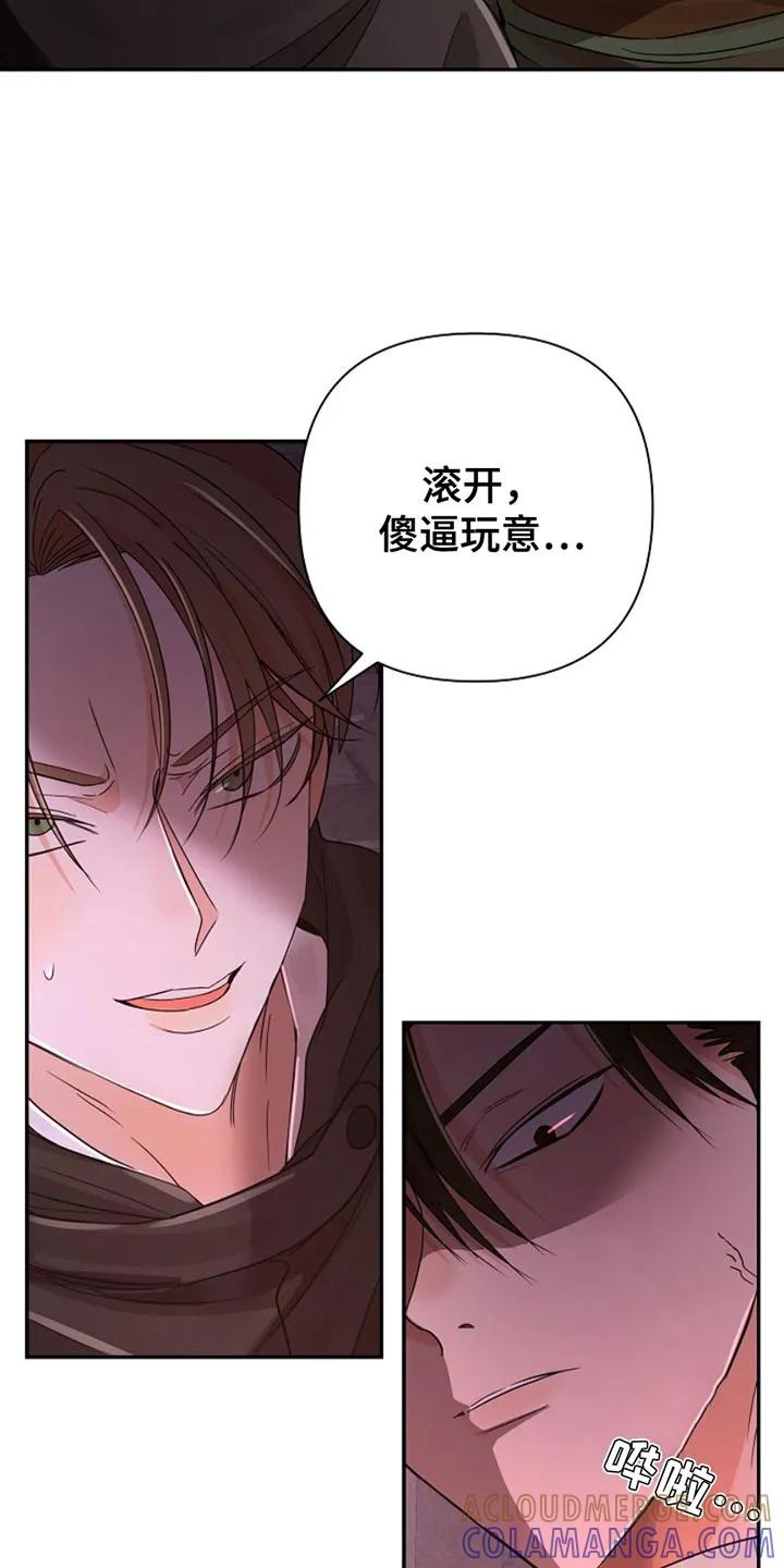 《这个乙游不对劲》第38章：魔物 第11页