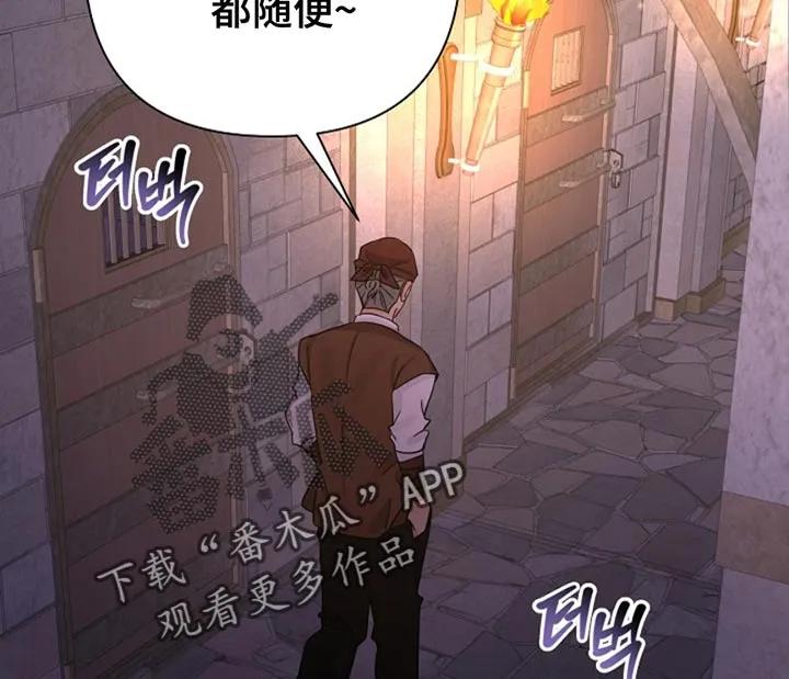 《这个乙游不对劲》第38章：魔物 第28页