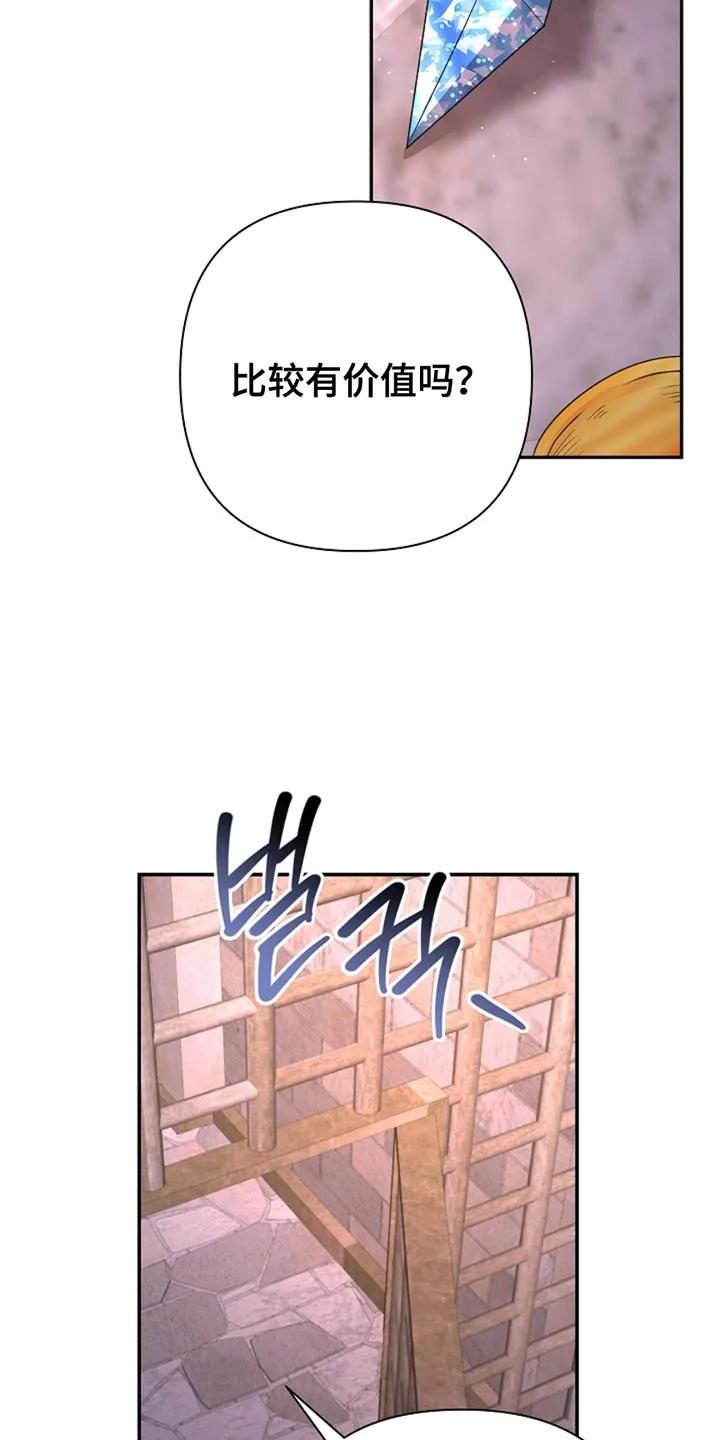 《这个乙游不对劲》第38章：魔物 第20页