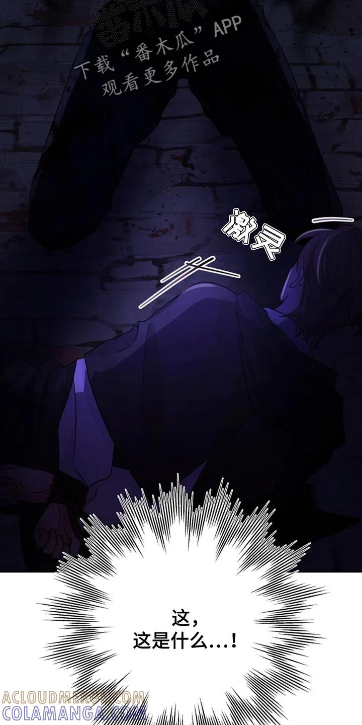 《这个乙游不对劲》第38章：魔物 第31页