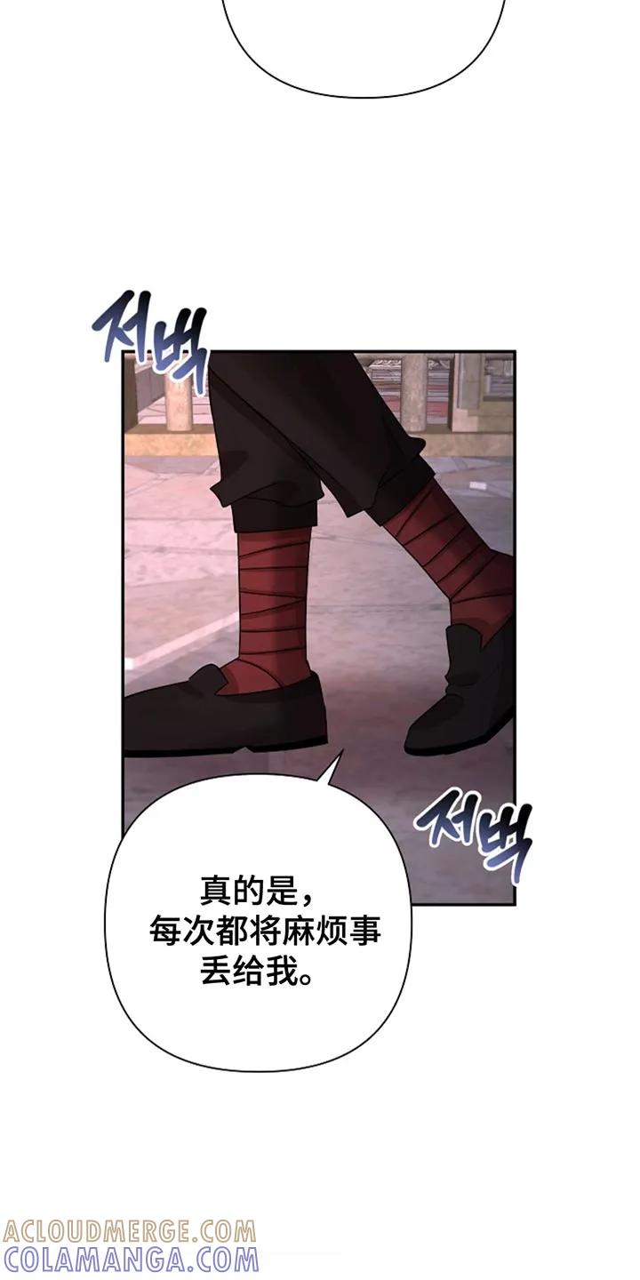 《这个乙游不对劲》第38章：魔物 第23页